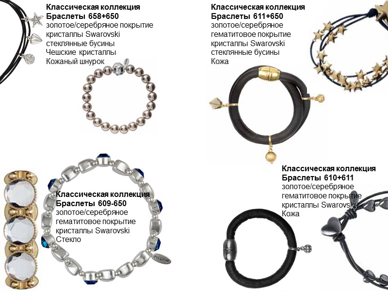 Классическая коллекция Браслеты  658+650 золотое/серебряное покрытие кристаллы Swarovski стеклянные бусины Чешские кристаллы Кожаный